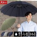 男性用雨傘