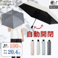 遮熱遮光　自動開閉　折りたたみ傘　晴雨兼用　50cm×6本骨　LIEBEN-0241 【送料無料(一部地域除く】