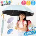日傘 子供用 ジャンプ傘 晴雨兼用 長傘 50cm 遮光１００％