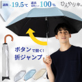 ＵＶ晴雨兼用　折り畳みジャンプ傘　55cm×7本骨　無地　ひんやり傘　LIEBEN-0533 【送料無料(一部地域除く】