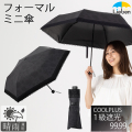 【2025年新商品】ＵＶ遮熱遮光フォーマルミニ傘　縁レース（晴雨兼用）　【LIEBEN-0537】