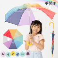 レインボー キッズ手開き傘　LIEBEN-0624
