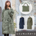 【在庫処分品】傘屋さんが作った！ レインモッズコート テフロン加工　LIEBEN-1602 【送料無料(一部地域除く】