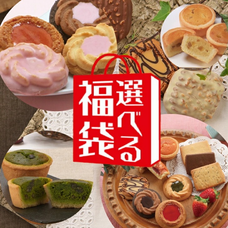 5,400円 選べる 福袋 送料無料