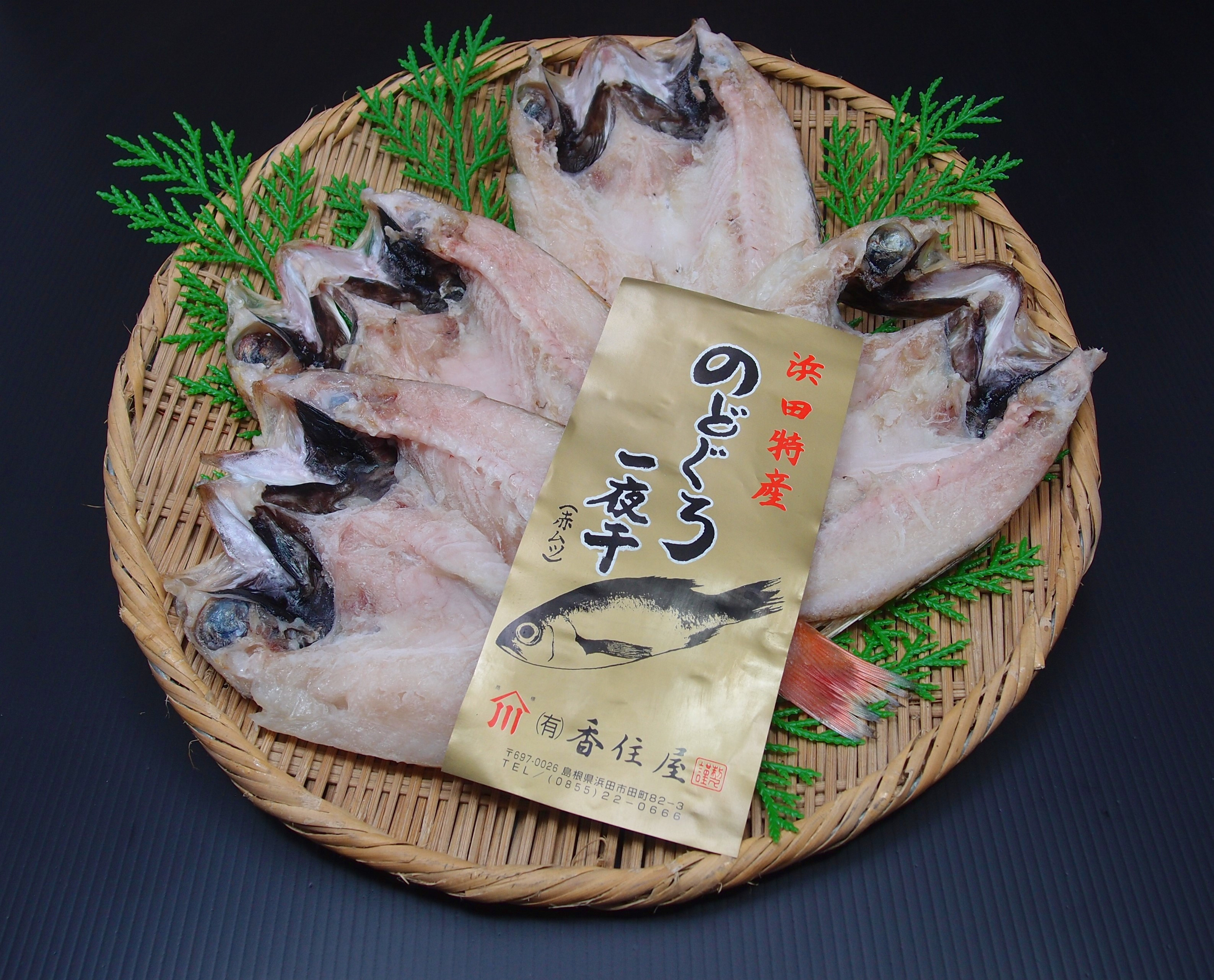 脂ののり抜群 のどぐろ一夜干し ４ ６枚セット 干物 海産物通販 かすみ屋