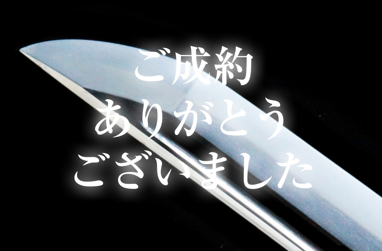 【刀】 備前国住長船清光　天文二年八月吉日