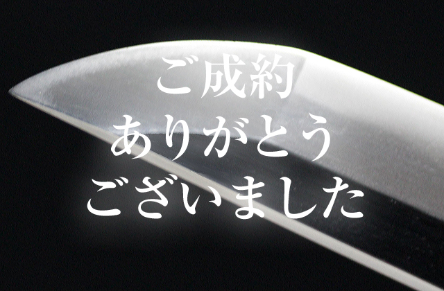 無銘　吉岡一文字・帽子