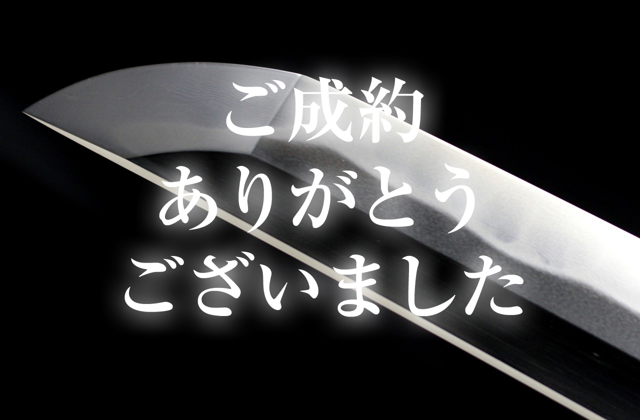 【太刀】 雲州住川島忠善造之（二代）　昭和甲寅年正月日