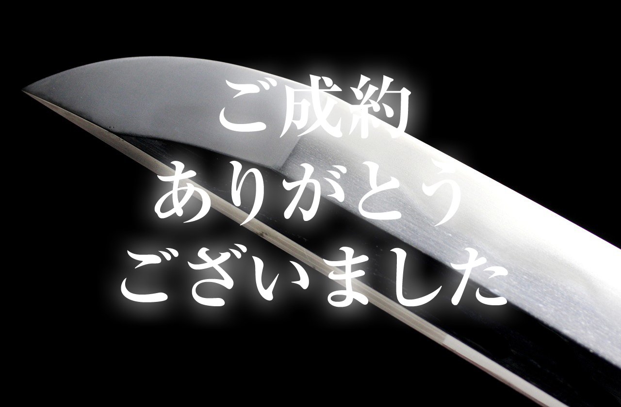 【脇差】 丹後守兼道（二代）