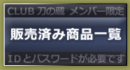 販売済み商品一覧
