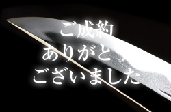 【脇差】 （菊紋）山城守藤原国清【初代】