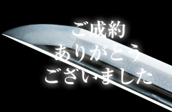 肥前国河内守藤原正廣・帽子