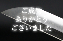肥後同田貫延寿盛廣・帽子