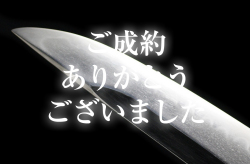 【短刀】　正直作