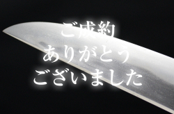 備前国住長船祐定　永禄元年八月日・帽子