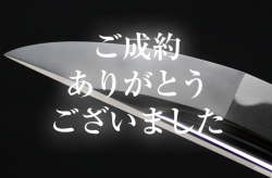 薩陽臣奥平元武　文化元年子春・帽子