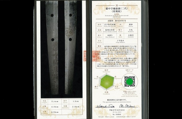 刀】 備中守橘康廣（二代） ［枝菊紋］