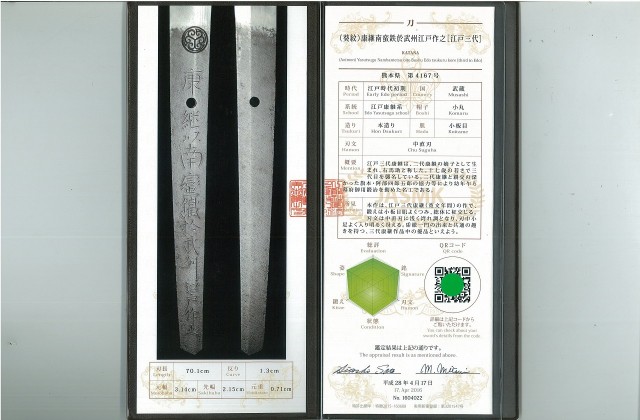 刀】 （葵紋）康継南蛮鉄於武州江戸作之［江戸三代］