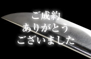 無銘　伝長守（銀象嵌）物切（切付銘）　福島掃部助所持之也・帽子