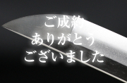 肥後同田貫延寿盛廣・帽子