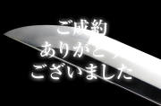 土佐の商品一覧｜日本刀・刀剣販売専門店「刀の蔵」