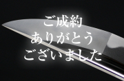 薩陽臣奥平元武　文化元年子春・帽子