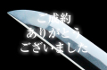 【脇差】 近江守法城寺橘正弘 （山野加右衛門金象嵌裁断銘）