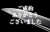 無銘　伝（新藤五）・帽子