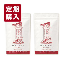 《定期便2袋コース》　送料無料　一番だし　鰹だしパック