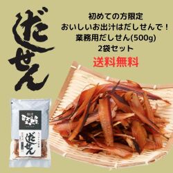 業務用　だしせん