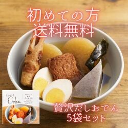 初めて　だし　おでん