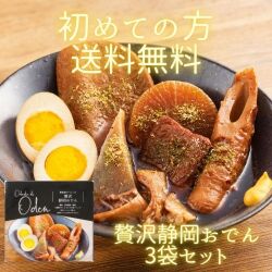 初めて　静岡　おでん