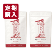 《定期便2袋コース》　送料無料　一番だし　鰹だしパック