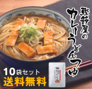 カレーうどんつゆ