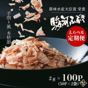 《定期便2袋コース》　送料無料　駿河ふぶき2g×50P入×2袋