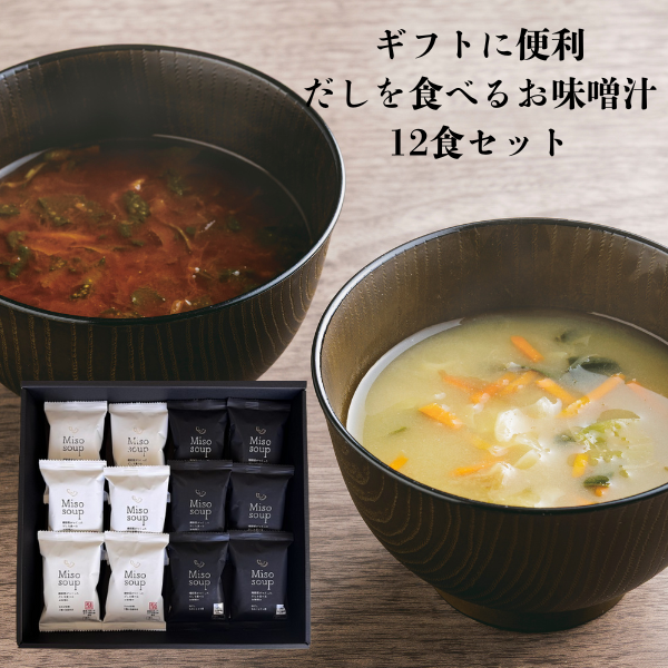 だしを食べる味噌汁