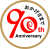 駿河ふぶき　90周年