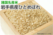 岩手県産ひとめぼれ