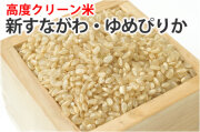 高度クリーン米ゆめぴりか