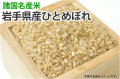 岩手県産ひとめぼれ
