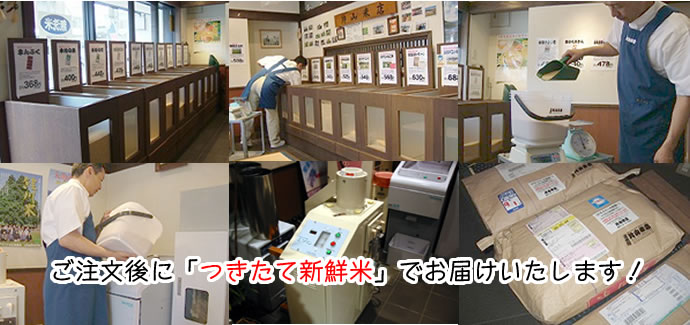 ご注文後につきたて新鮮米でお届けします。