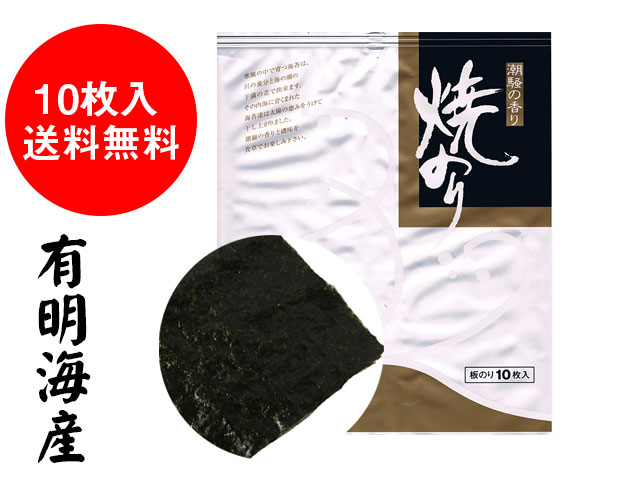 新のり 焼き海苔 全形10枚入り 海苔 やき海苔 有明産 佐賀のり 送料無料 新のり 焼き海苔 全形10枚入り 海苔 やき海苔 有明産 佐賀のり 送料無料