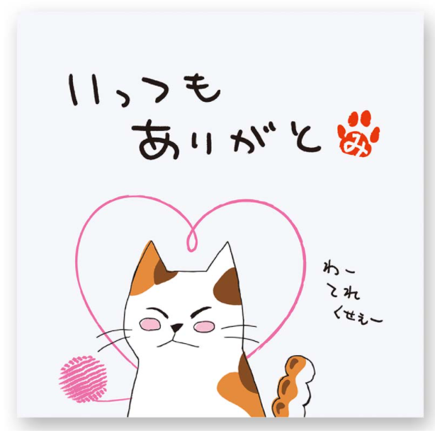 メッセージ煎茶いつもありがとう