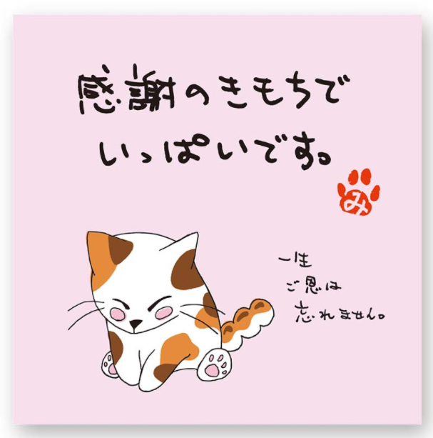 メッセージ煎茶感謝の気持ちでいっぱいです