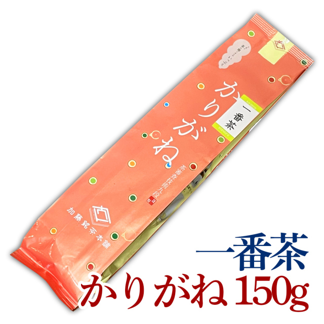 かりがね「一番茶」　150g　