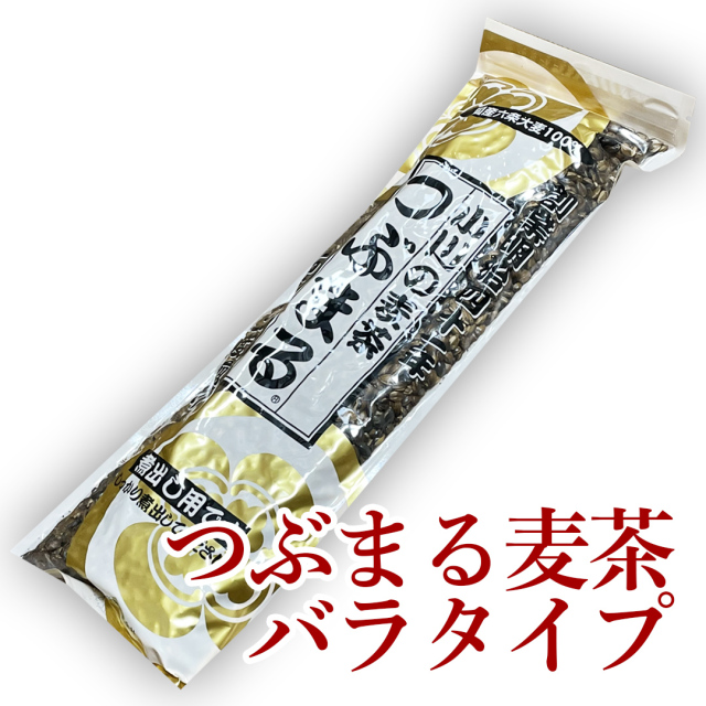 【昔ながらの石釜二度煎り！つぶまる麦茶】バラタイプ220g