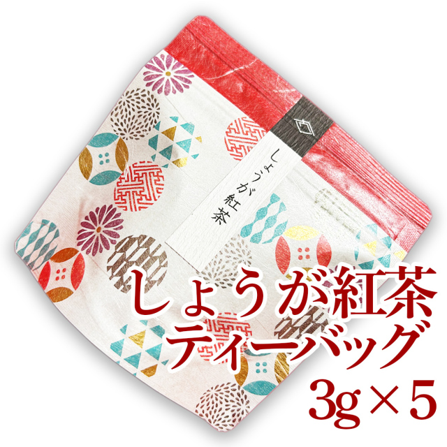 プチ【しょうが紅茶】ティーバッグ3g×5