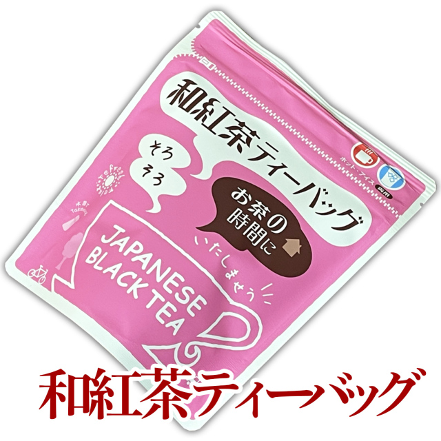 ティーバッグ【和紅茶】3g×13