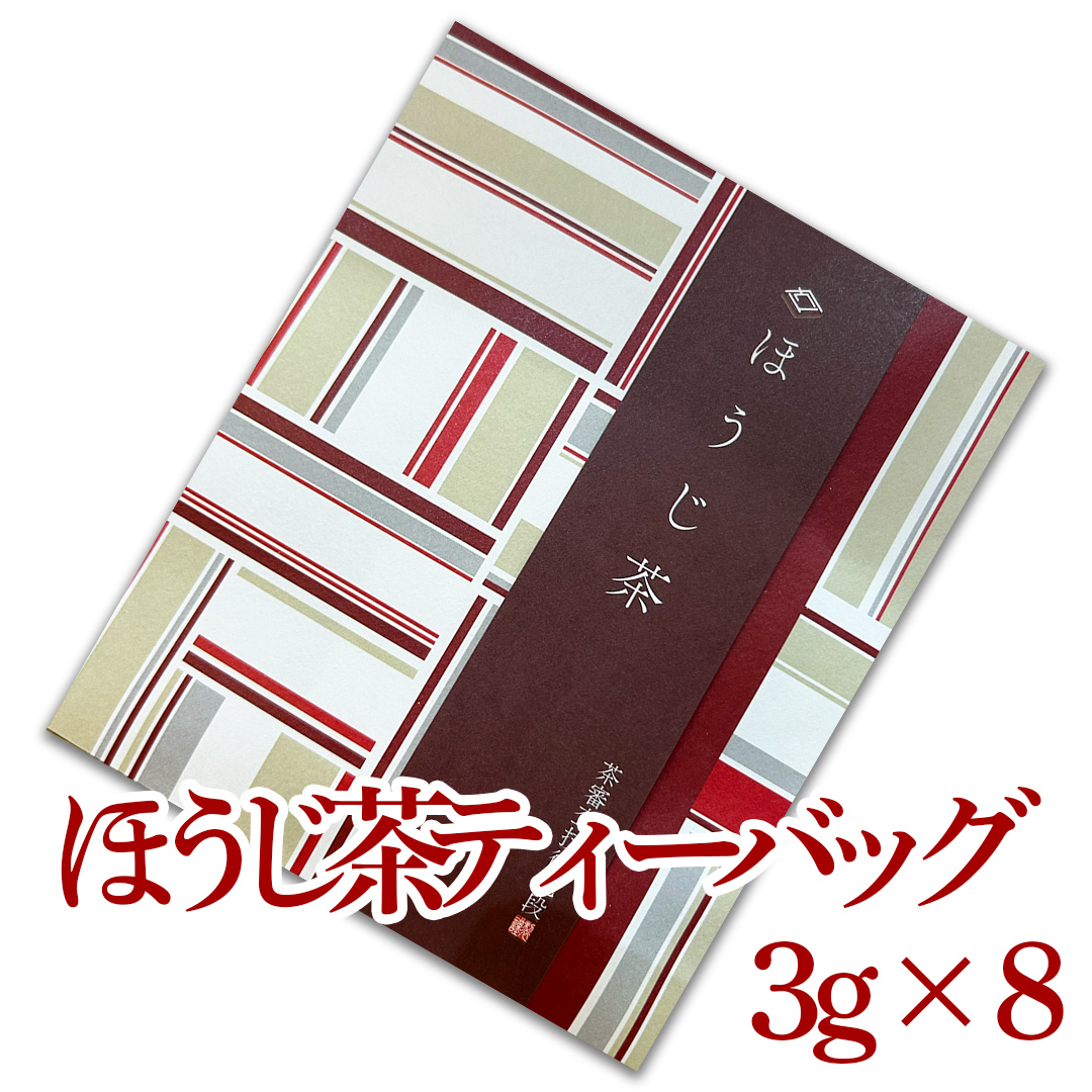 ほうじ茶【ティーバッグ】3g×8