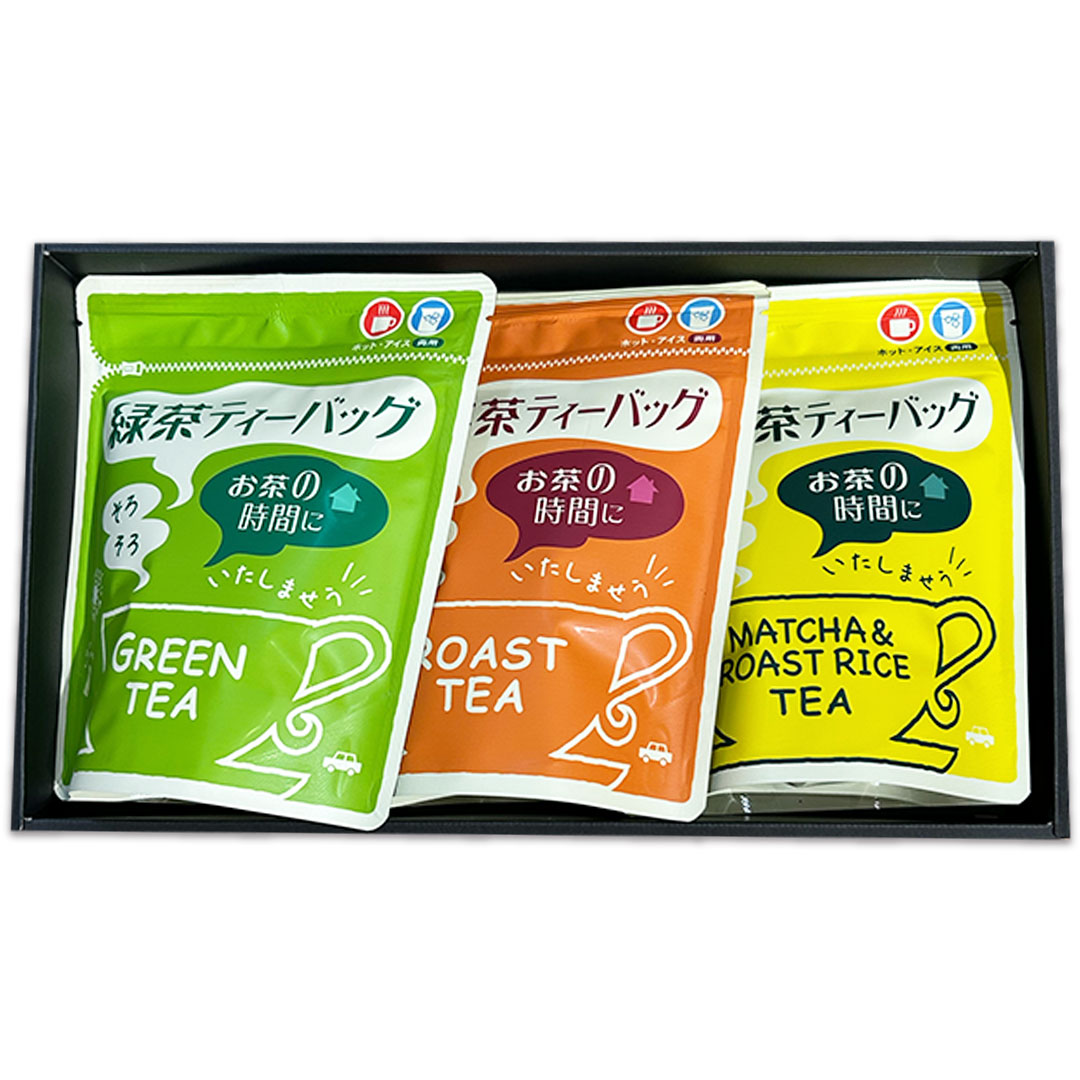 ティーバッグ【煎茶・ほうじ茶・玄米茶】ギフトセット